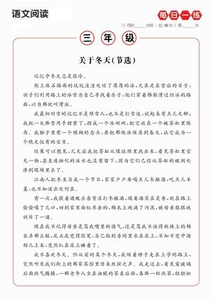 三年级语文阅读理解每日一练2 第3页