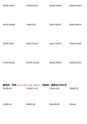 3.20数学简便计算七大类型汇总无答案 第3页