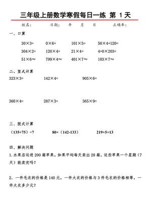 数学寒假30天每日一练 - 三年级上册 - 数学