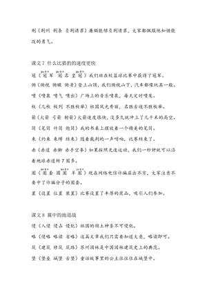 47537_五年级语文上册生字组词造句手册 第4页