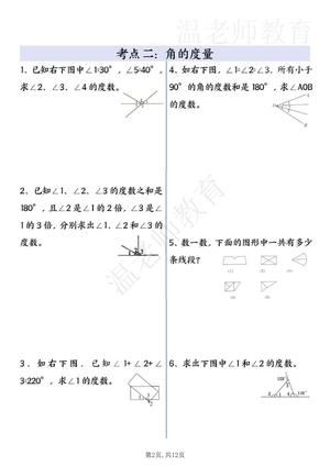 应用题考点专项练习_四年级上学期_数学 第2页
