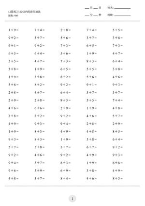 13791_一下数学-20以内进位加法口算练习400道