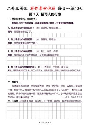 写作素材仿写每日一练 - 二升三暑假 - 三年级上学期 - 语文