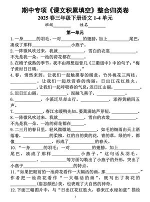 期中专项课文积累填空整合归类 - 三年级上学期 - 语文