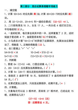 二年级下册数学期末复习八大专项 第3页