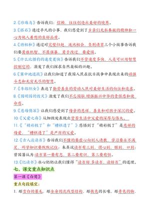 63809_五年级上册语文全册重要知识点汇总 第4页