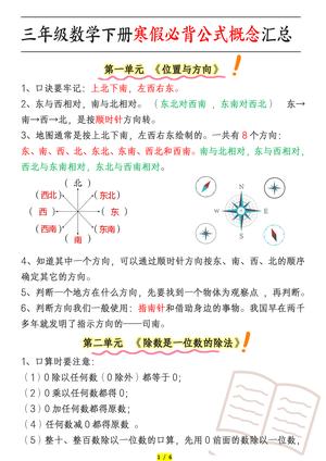 必背公式概念汇总 - 三年级下学期 - 数学