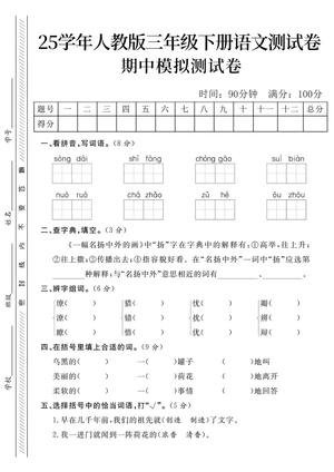 语文期中模拟测试卷 - 三年级下学期 - 语文
