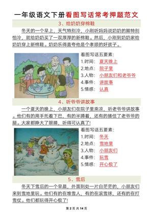 一年级下册语文【看图写话】常考押题范文 第2页