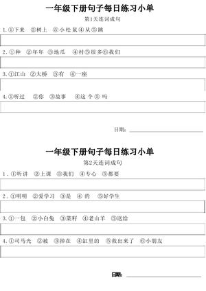 每日句子练习 - 一年级下学期 - 语文