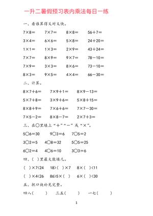 表内乘法每日一练 - 二年级上学期 - 数学