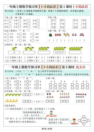63467_一年级上册数学预习单（人教版）