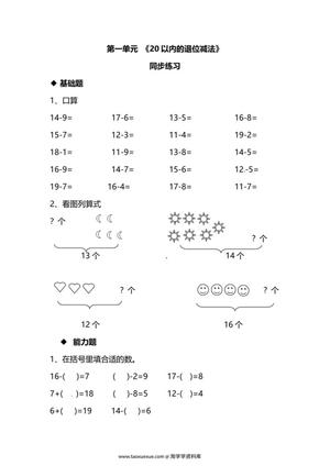 53643_苏教版数学1年级下册第一单元同步练习题（含答案）