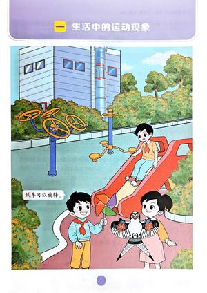 26春人教版三年级下册数学课堂笔记 第2页