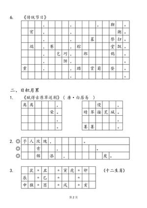 5.20 二年级背诵默写（带格子） 第2页