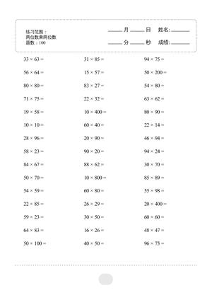 ▲口算题（两位数乘两位数）连打版 2000题 第1页