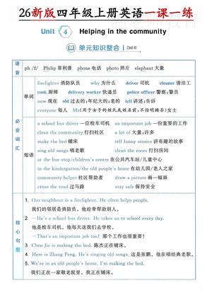 第四单元一课一练 - 四年级上学期 - 英语