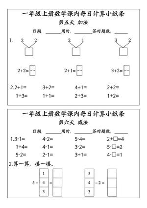 70495_一年级上册数学课内每日计算小纸条 第3页