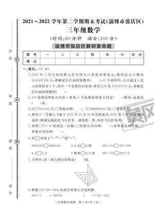 ★三（下）数学试卷黄冈名卷期末真题汇编青岛五四版 第1页