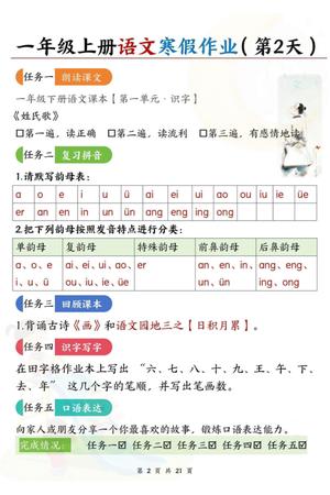 一年级上册语文寒假作业答案 第2页