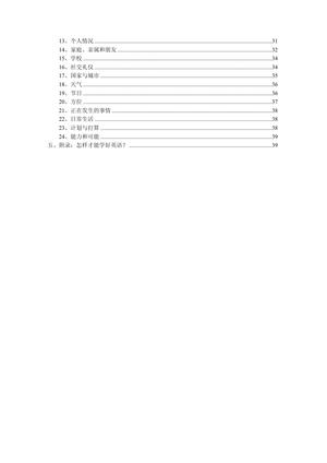 小学英语最全学习资料（单词、短语、语法、主题） 第2页