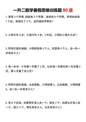 数学思维训练题 - 二年级上学期 - 数学