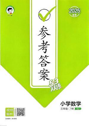 53 天天练数学答案 - 三年级下学期 - 数学