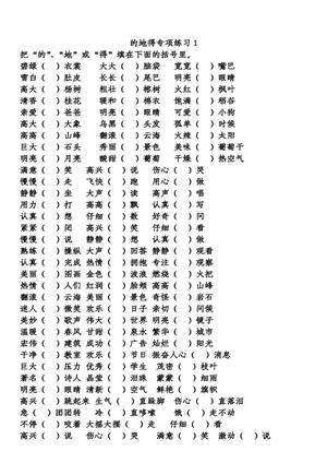 的、地、得专项练习 第1页