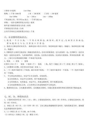 二（上）北师大数学知识点汇总 第3页