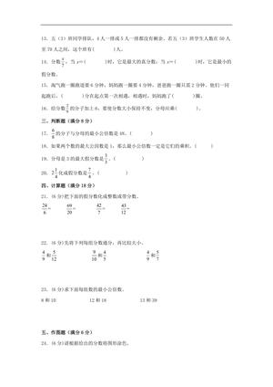 61763_第五单元 分数的意义 常考易错题汇编（单元测试）小学数学五年级上册（北师大版，含答案） 第2页
