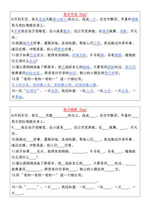 10、二年级上册语文每日早读晚默 13页 第2页