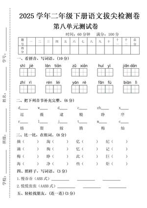语文第八单元测试卷 - 2025学年 - 二年级下册 - 语文
