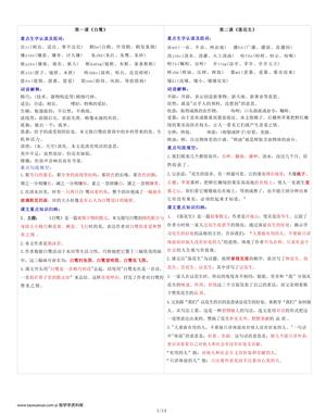 63289_五年级上册语文每课重点书贴【生字组词认读】课课贴 第1页