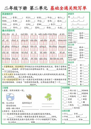 25春二年级下册1-8单元基础全通关默写单 第2页