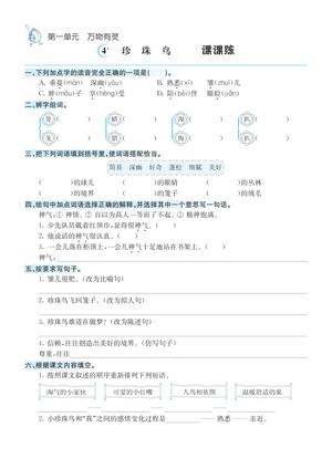 49720_五年级上册语文1-8单元课课练 第4页