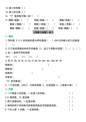 五年级下册【因数与倍数】高频考点练习 第2页