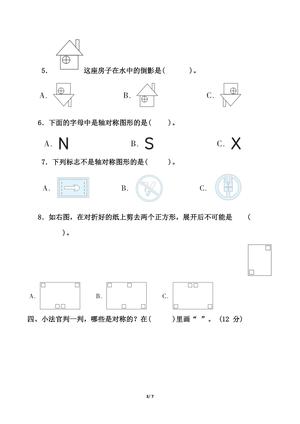 青岛版三年级下册数学第二单元对称测试卷（含答案） 第3页