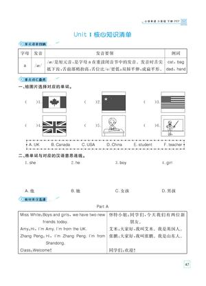 ★三（下）英语单元知识梳理人教PEP版 第3页