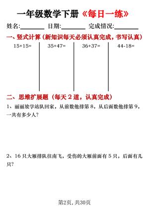 一年级数学下册每日一练_纯图版_ 第2页