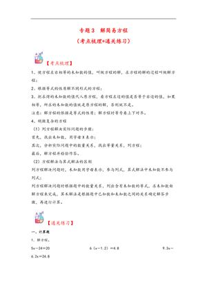 62212_专题3 解简易方程-五年级上册数学计算大通关（人教版）