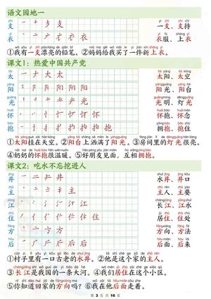 一下语文写字表笔画笔顺组词造句（16页） 第3页