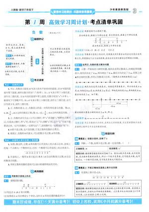 基础复习_六年级下学期_数学 第3页