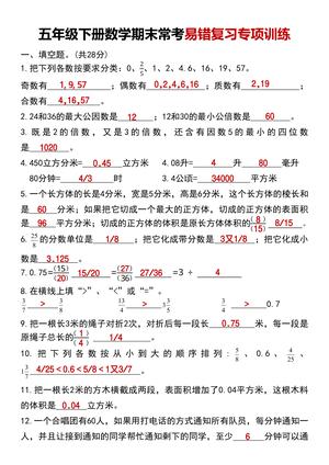 五年级下册数学期末常考易错复习专项训练