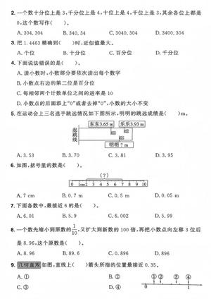 25年RJ四年级下册数学第四单元测试卷 第2页