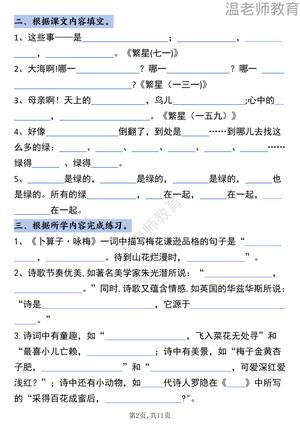 期中复习古诗词默写通关_四年级下学期_语文 第2页