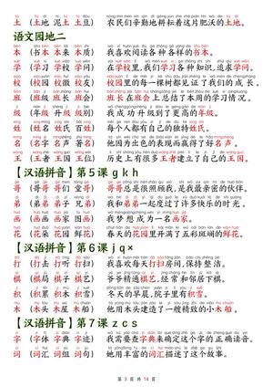 05、新版一年级上册语文识字表生字组词造句 第3页