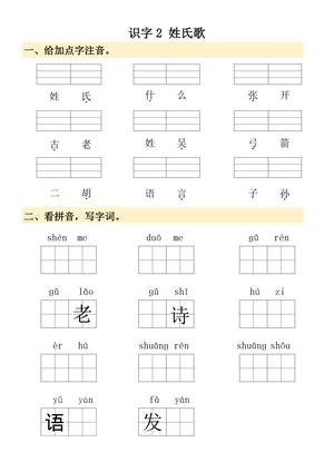 2025春季新版一年级下册看拼音写词语 第2页