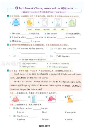 第六单元一课一练人教pep_四年级上学期_英语 第2页
