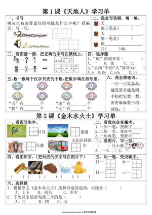 62384_一年级上册语文学习单