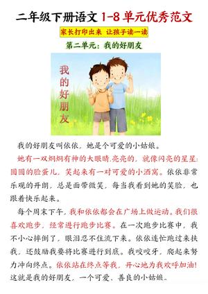 1-8单元优秀范文 二下 第2页